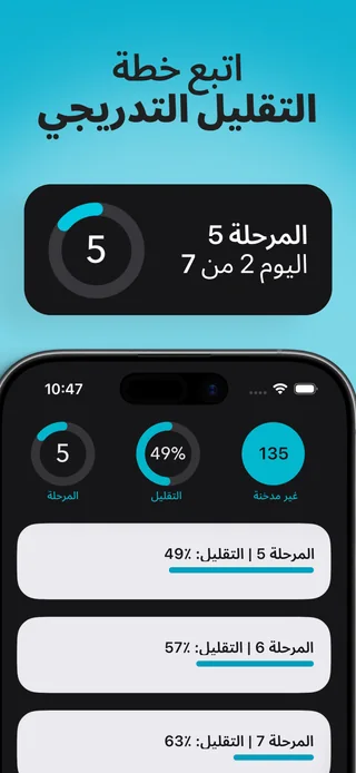 Alive على iPhone يعرض الخطة التدريجية والمراحل الأسبوعية