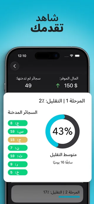 Alive على iPhone يعرض أعداد السجائر والانخفاض المسجّل والتوفير التقديري