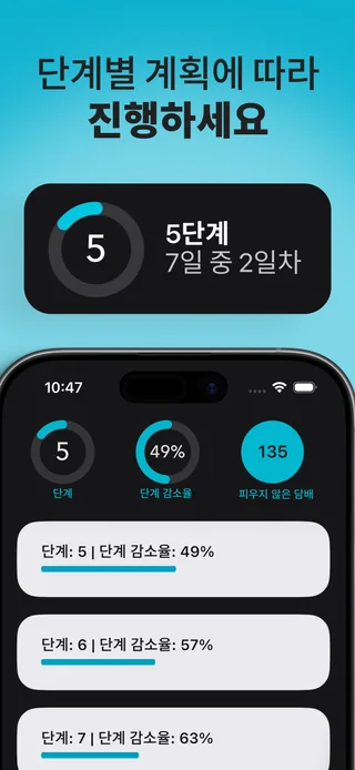 담배를 조금씩 줄이는 계획과 주 단위 단계가 표시된 iPhone용 Alive