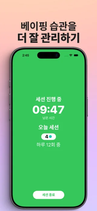 진행 중인 세션 타이머와 오늘의 세션 수가 표시된 iPhone용 전자담배 끊기 앱